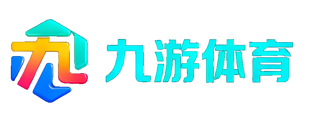 九游体育